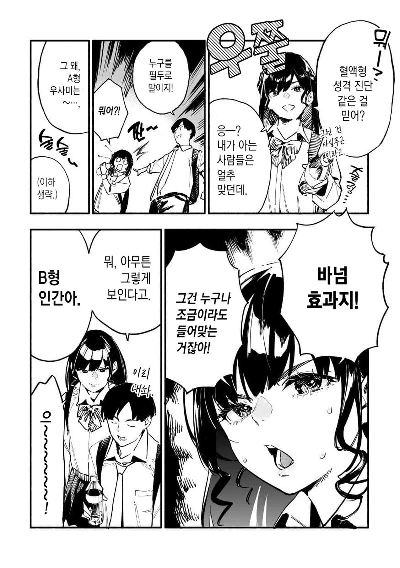여자친구가 혈액형 성격설에 휘둘리는 manga - 이미지 2