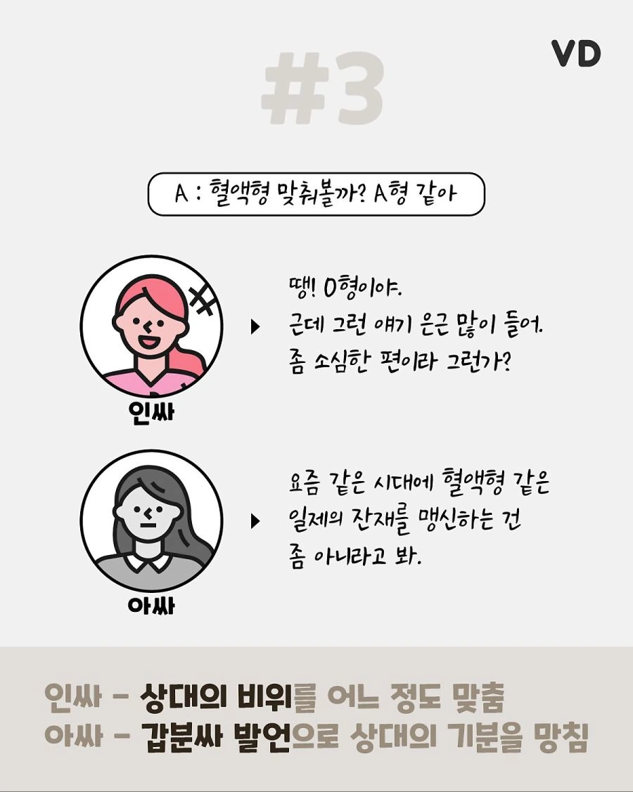 여자친구가 혈액형 성격설에 휘둘리는 manga - 이미지 5