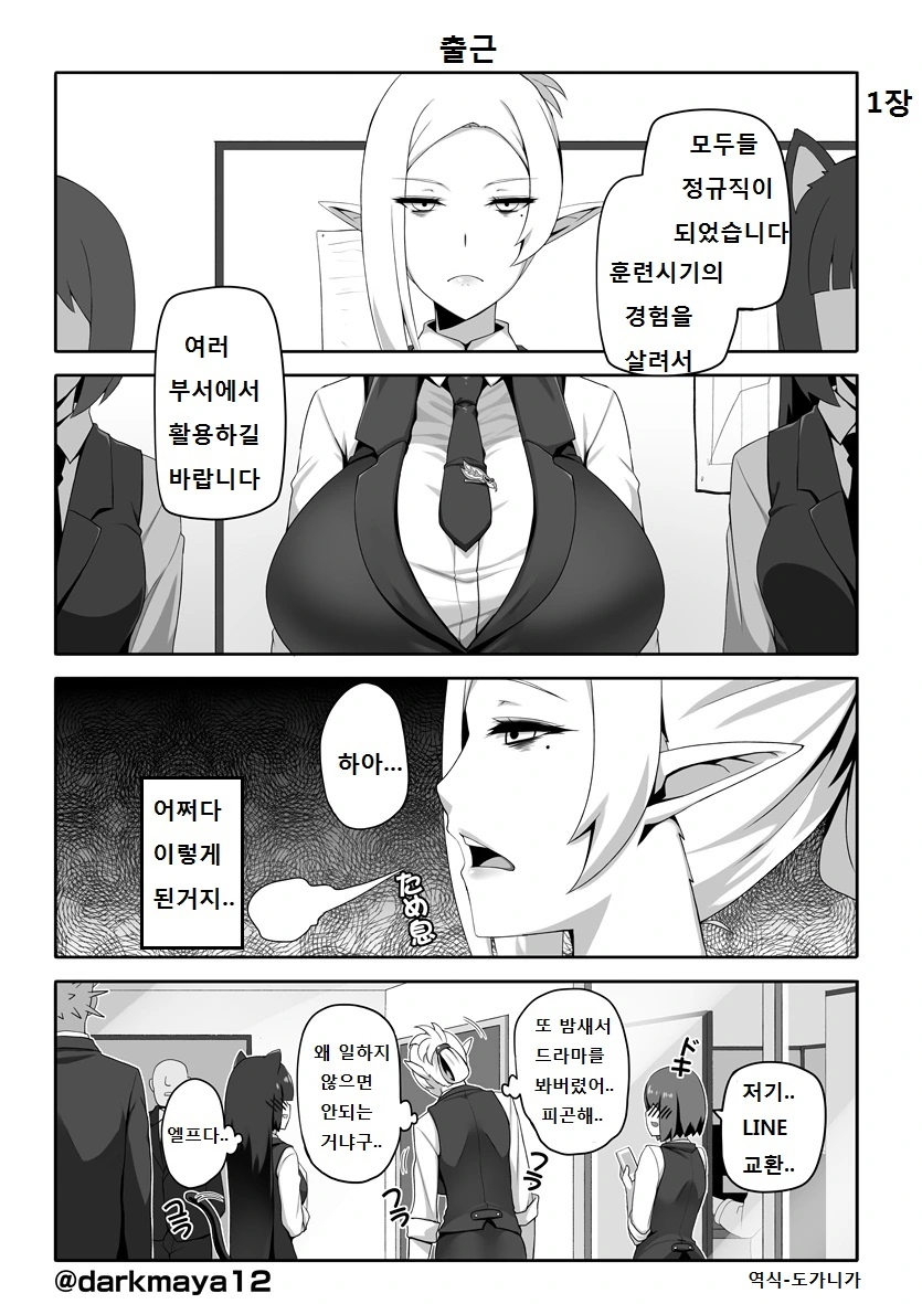 오크가 착하고 엘프가 쓰레기인 만화