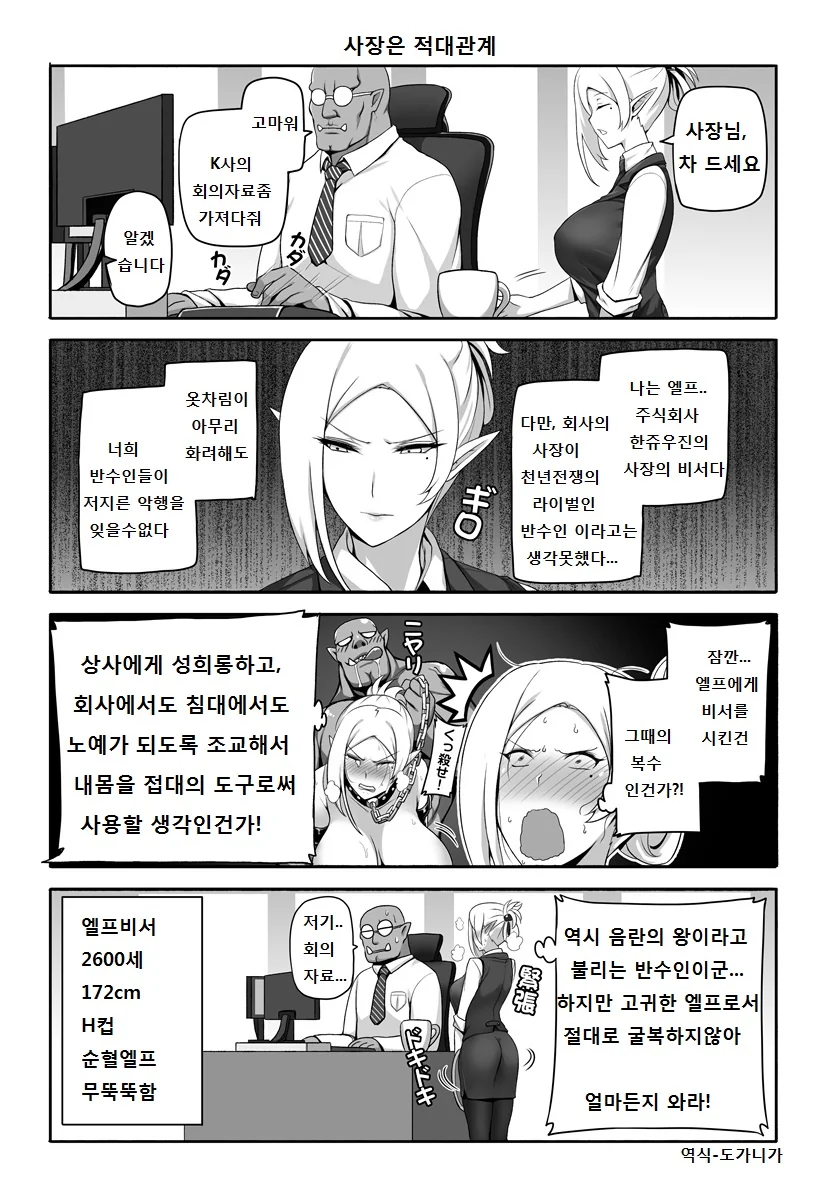 오크가 착하고 엘프가 쓰레기인 만화 - 이미지 2
