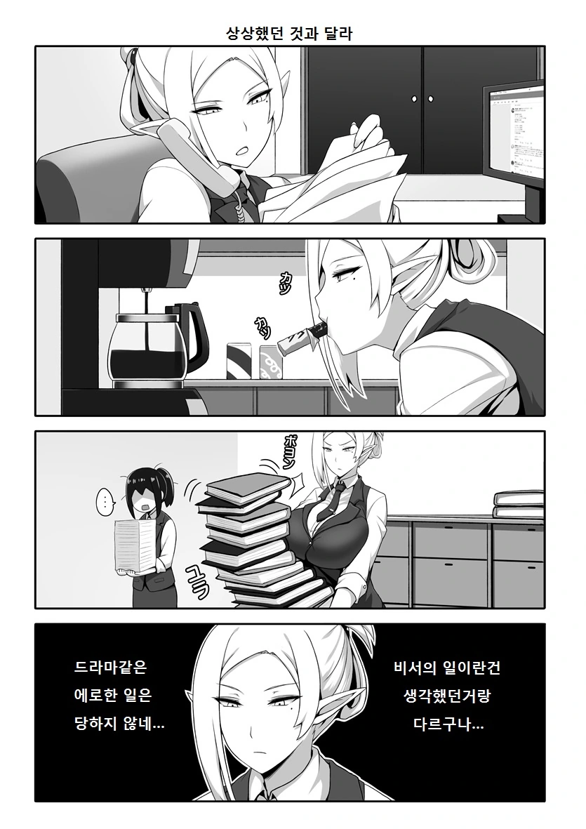 오크가 착하고 엘프가 쓰레기인 만화 - 이미지 3