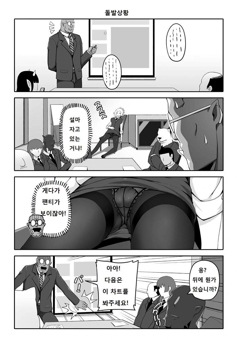 오크가 착하고 엘프가 쓰레기인 만화 - 이미지 5