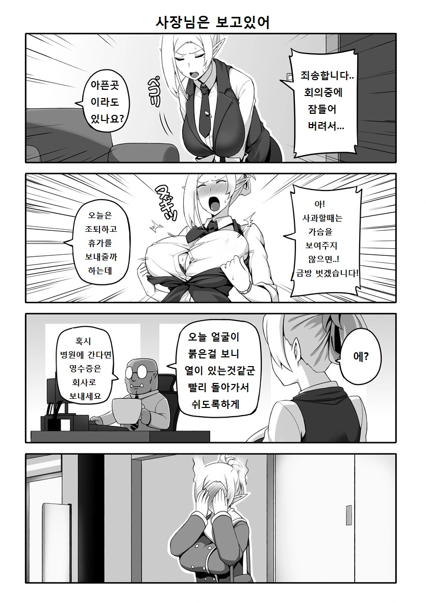 오크가 착하고 엘프가 쓰레기인 만화 - 이미지 8
