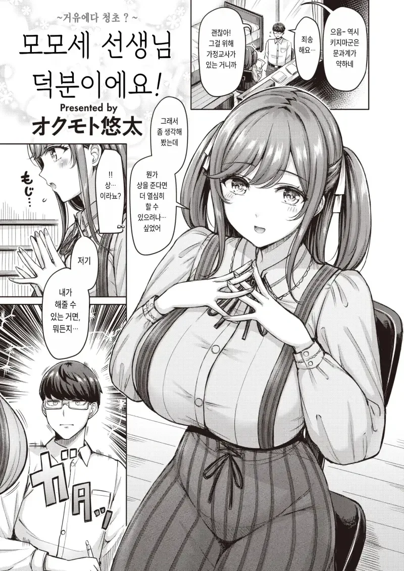 무조건 성적을 상승시키는 여 선생님.Manhwa