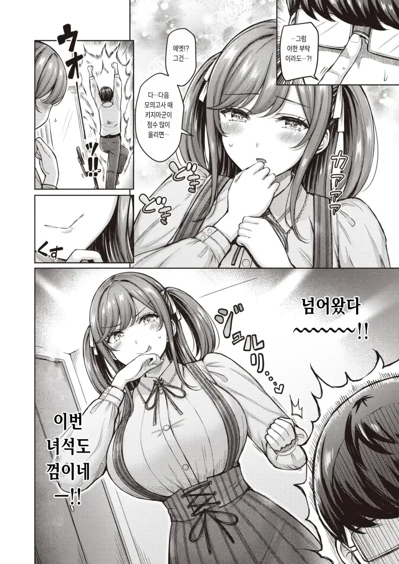무조건 성적을 상승시키는 여 선생님.Manhwa - 이미지 2