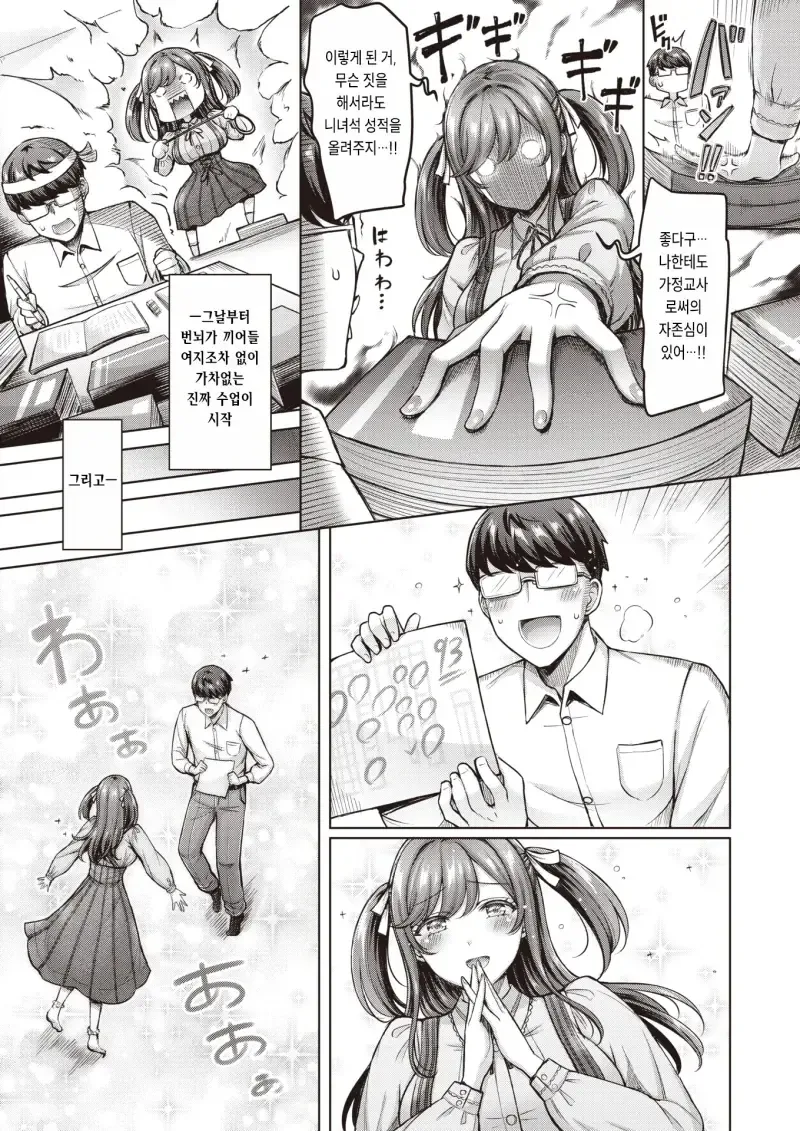 무조건 성적을 상승시키는 여 선생님.Manhwa - 이미지 5