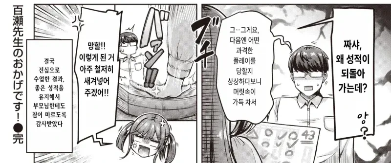 무조건 성적을 상승시키는 여 선생님.Manhwa - 이미지 7