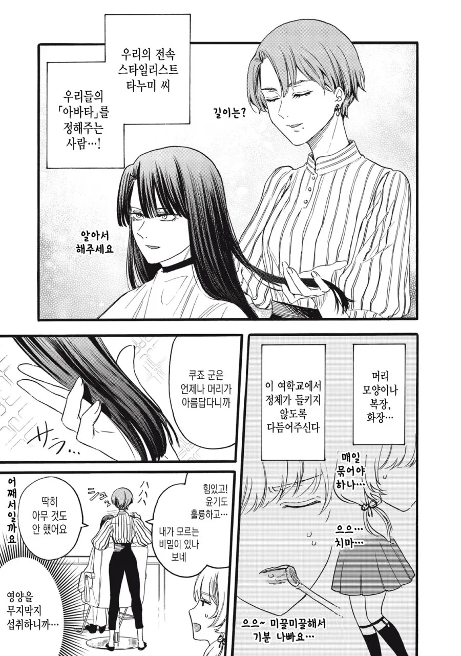[새크리파이스]여장을 하기 위해서 머리를 기르다 - 이미지 2