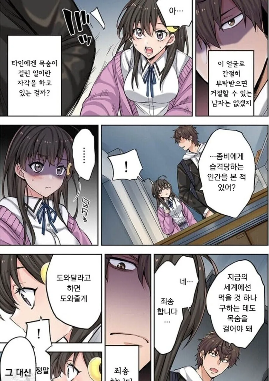 좀비)아포칼립스 여자와 가족들을 지켜주는 남자.MANHWA - 이미지 4