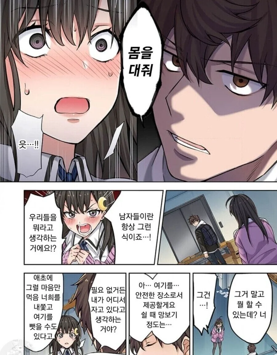 좀비)아포칼립스 여자와 가족들을 지켜주는 남자.MANHWA - 이미지 5