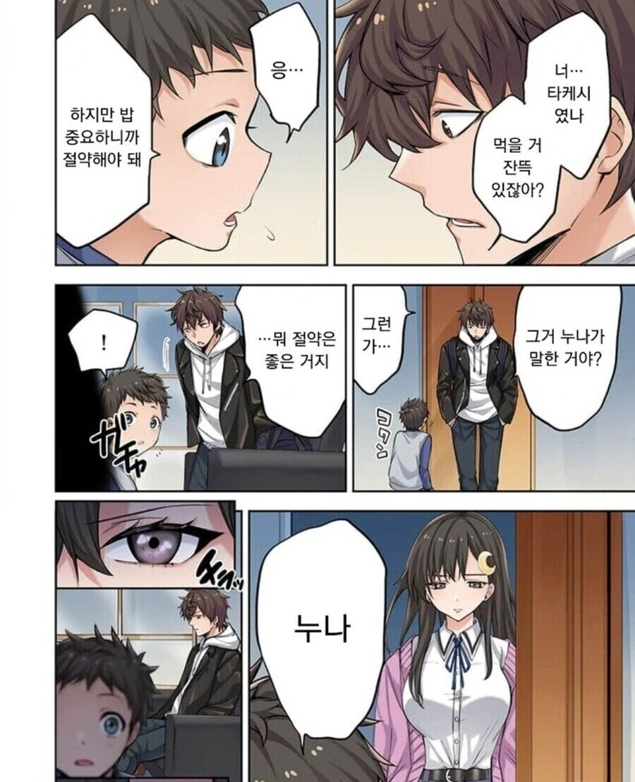 좀비)아포칼립스 여자와 가족들을 지켜주는 남자.MANHWA - 이미지 8