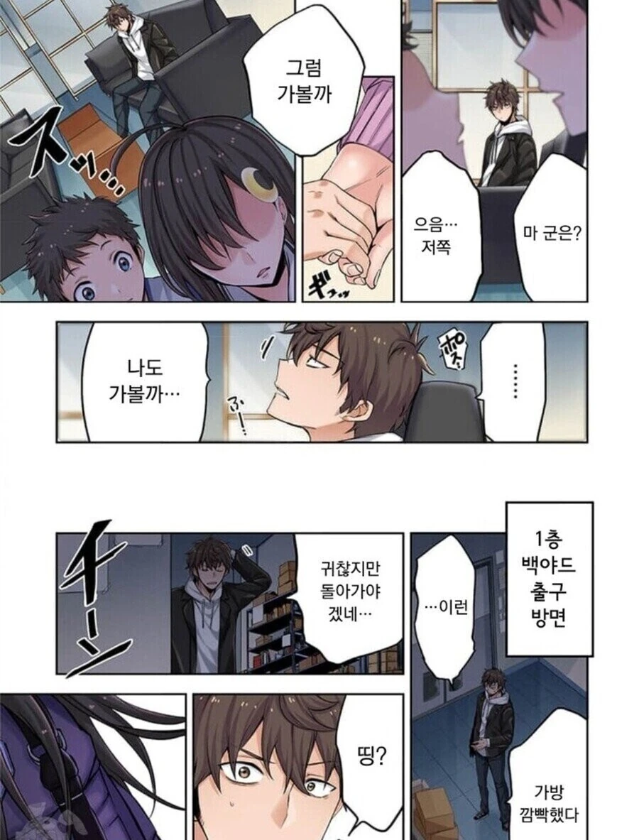 좀비)아포칼립스 여자와 가족들을 지켜주는 남자.MANHWA - 이미지 9
