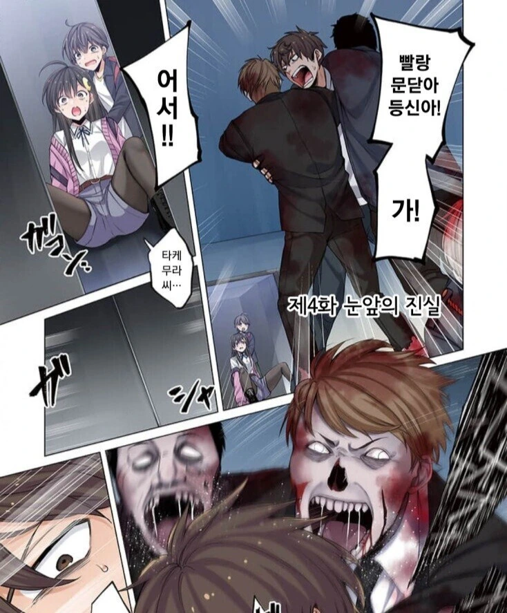 좀비)아포칼립스 여자와 가족들을 지켜주는 남자.MANHWA - 이미지 12