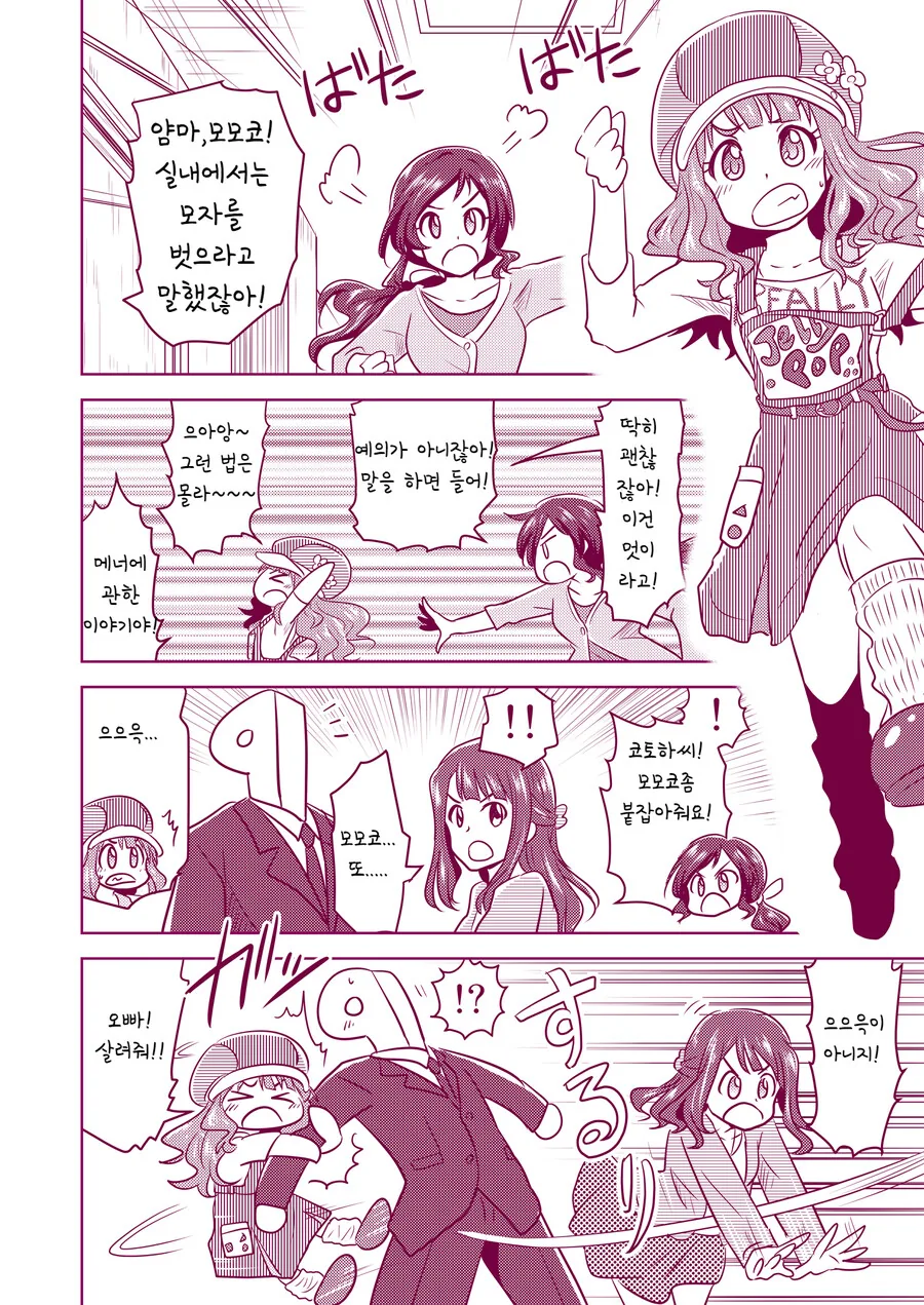 @) 빵모자 쓴 모모코가 땡깡부리는.manga - 이미지 2