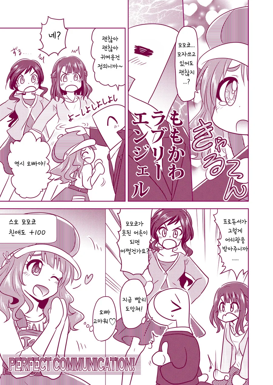 @) 빵모자 쓴 모모코가 땡깡부리는.manga - 이미지 3