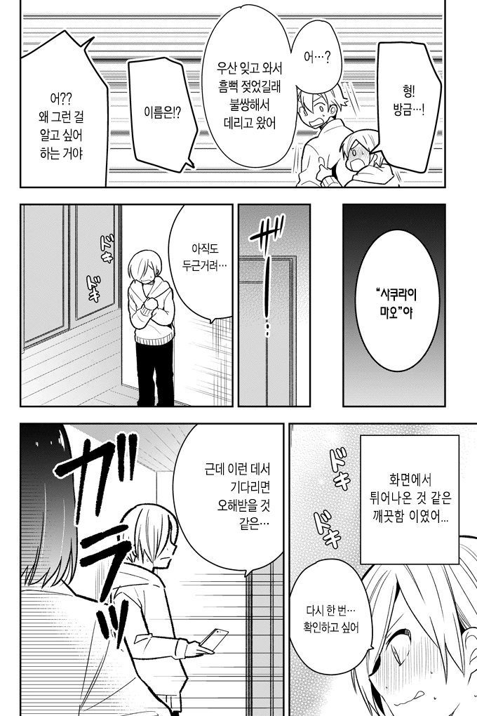 우연히 찾아온 형 친구가 미인인 만화.manhwa - 이미지 2
