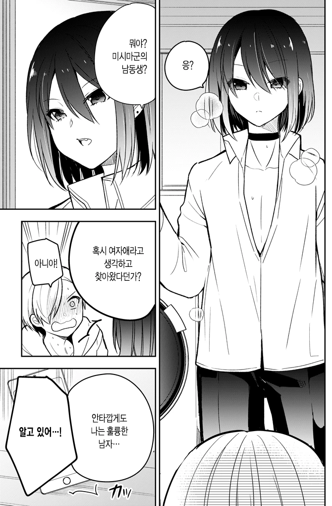 우연히 찾아온 형 친구가 미인인 만화.manhwa - 이미지 3