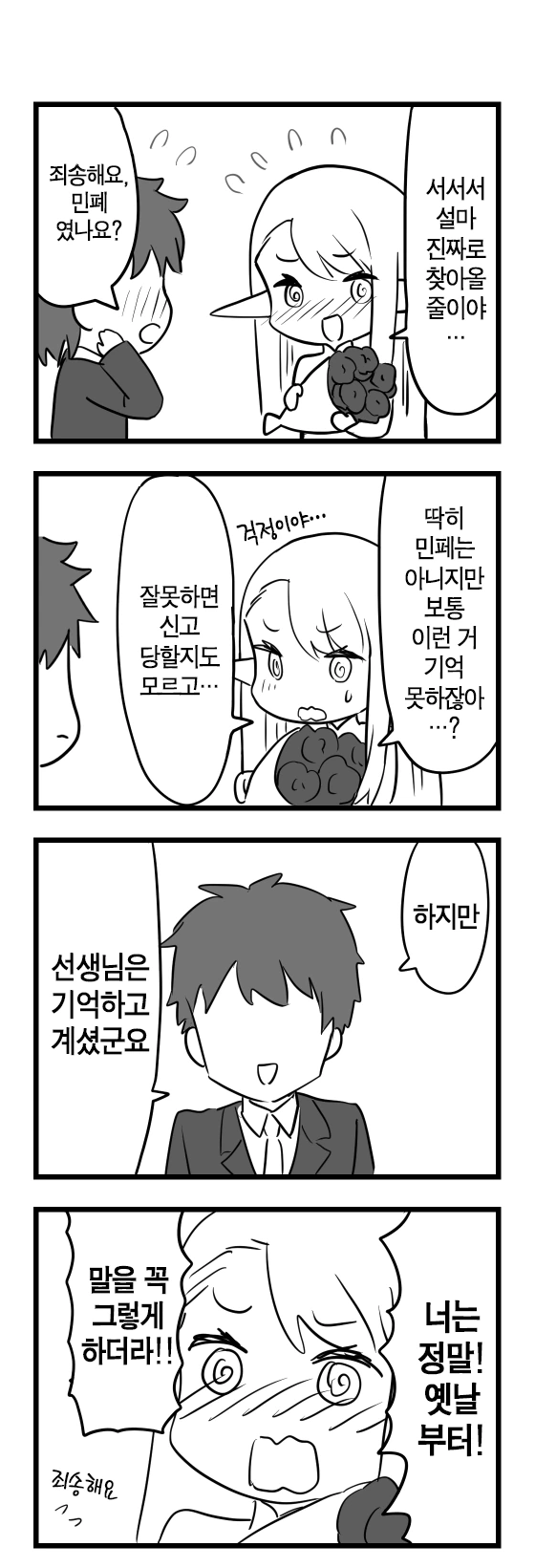 할머니랑 ㅅㅌ가 결혼하는 만화.manhwa - 이미지 3