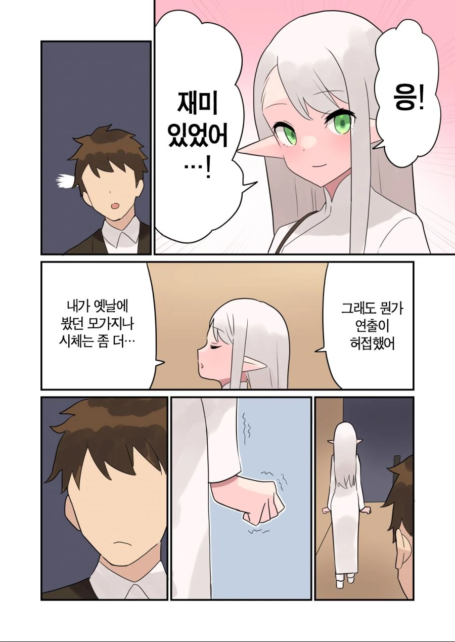 할머니랑 ㅅㅌ가 결혼하는 만화.manhwa - 이미지 7