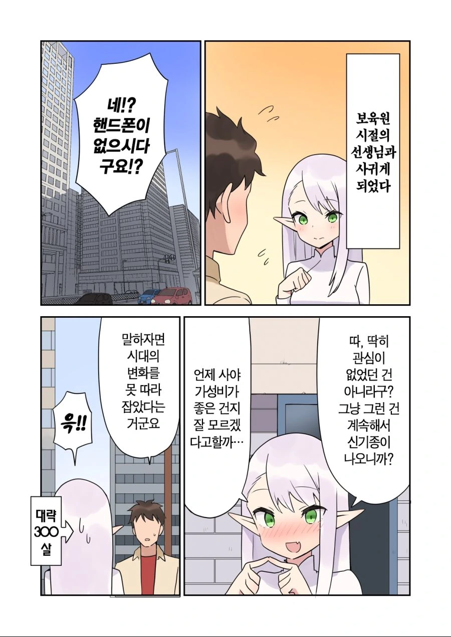 할머니랑 ㅅㅌ가 결혼하는 만화.manhwa - 이미지 9