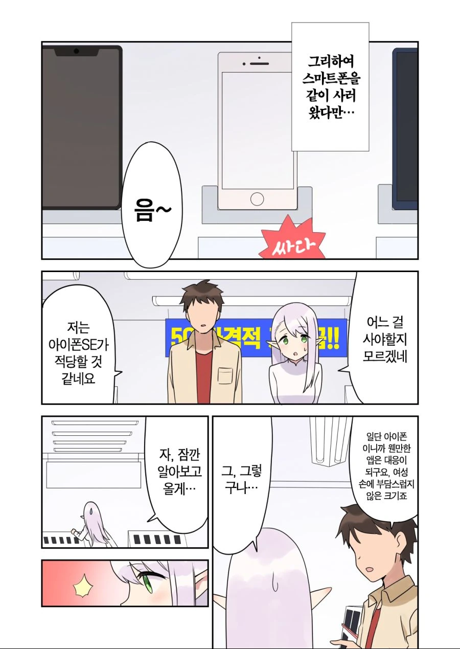 할머니랑 ㅅㅌ가 결혼하는 만화.manhwa - 이미지 10
