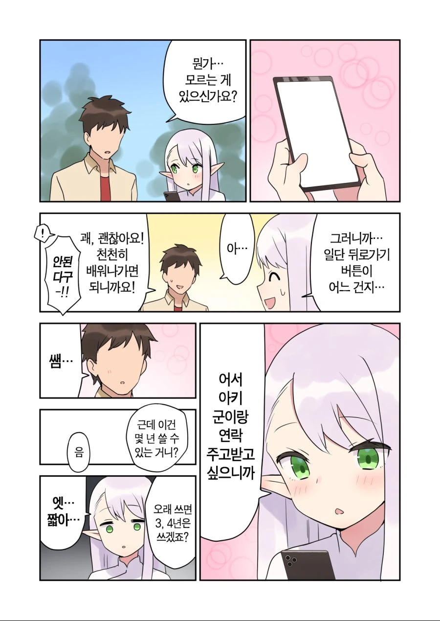 할머니랑 ㅅㅌ가 결혼하는 만화.manhwa - 이미지 12