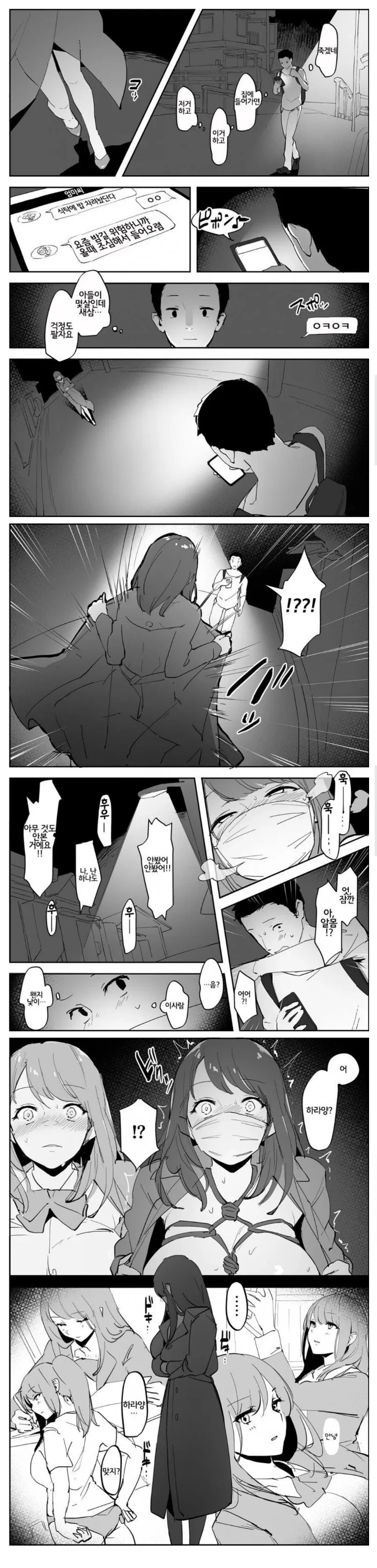 ㅇㅎ) 이따 밤길 조심해서 돌아와 manhwa
