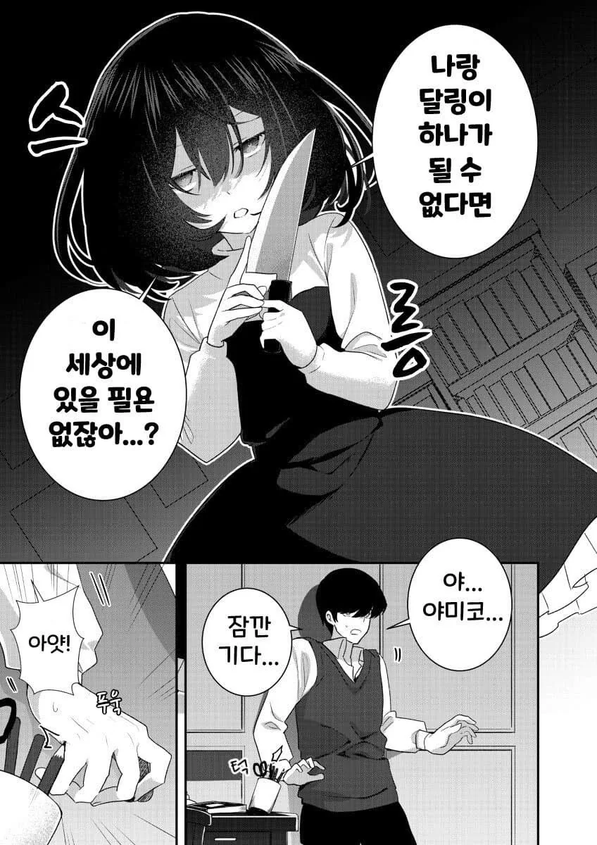 얀데레력이 부족한 여자아이 - 이미지 3