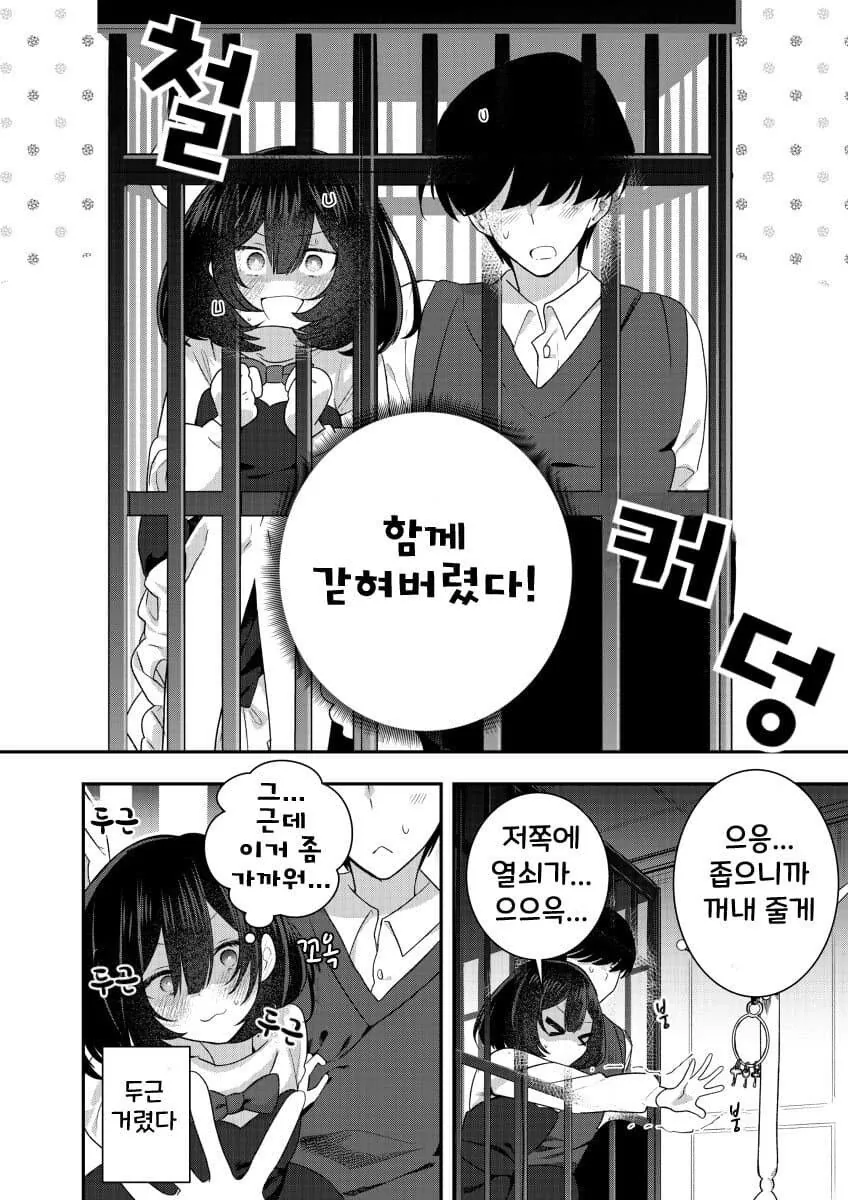 얀데레력이 부족한 여자아이 - 이미지 6