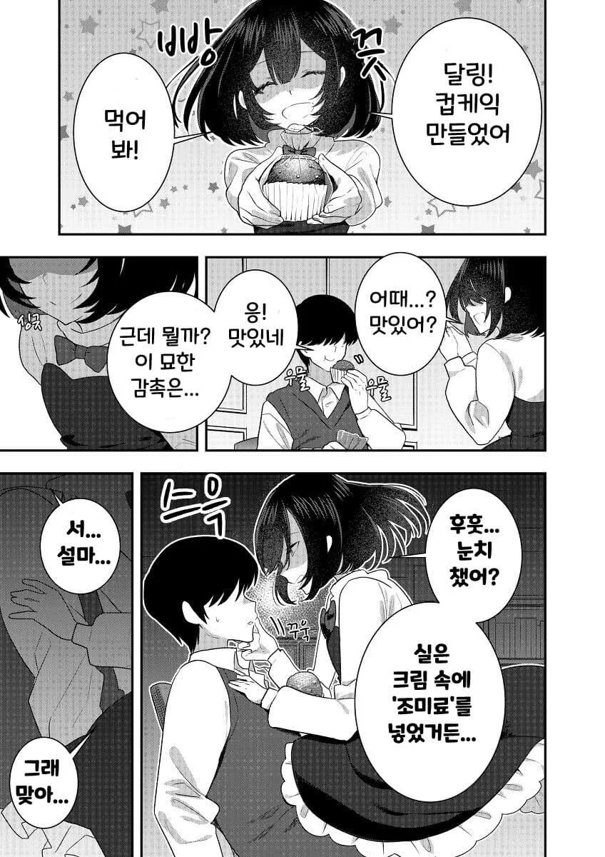 얀데레력이 부족한 여자아이 - 이미지 7