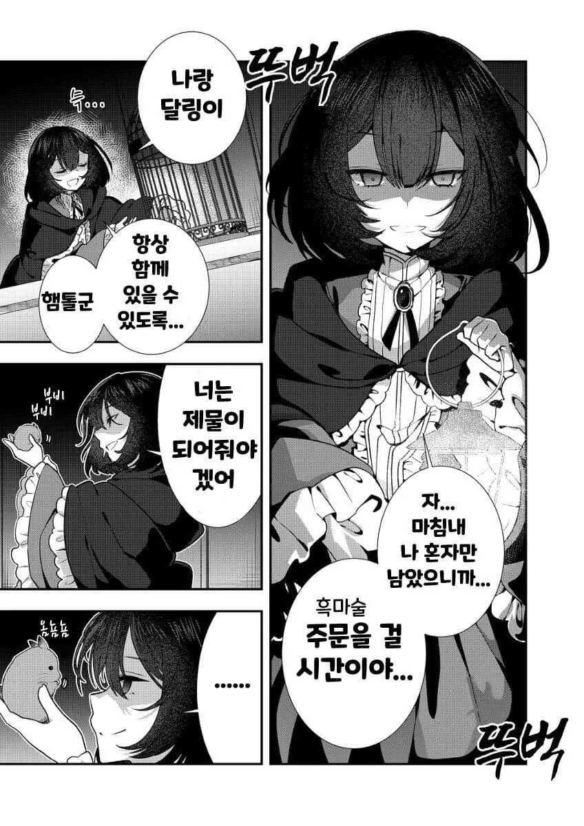 얀데레력이 부족한 여자아이 - 이미지 11