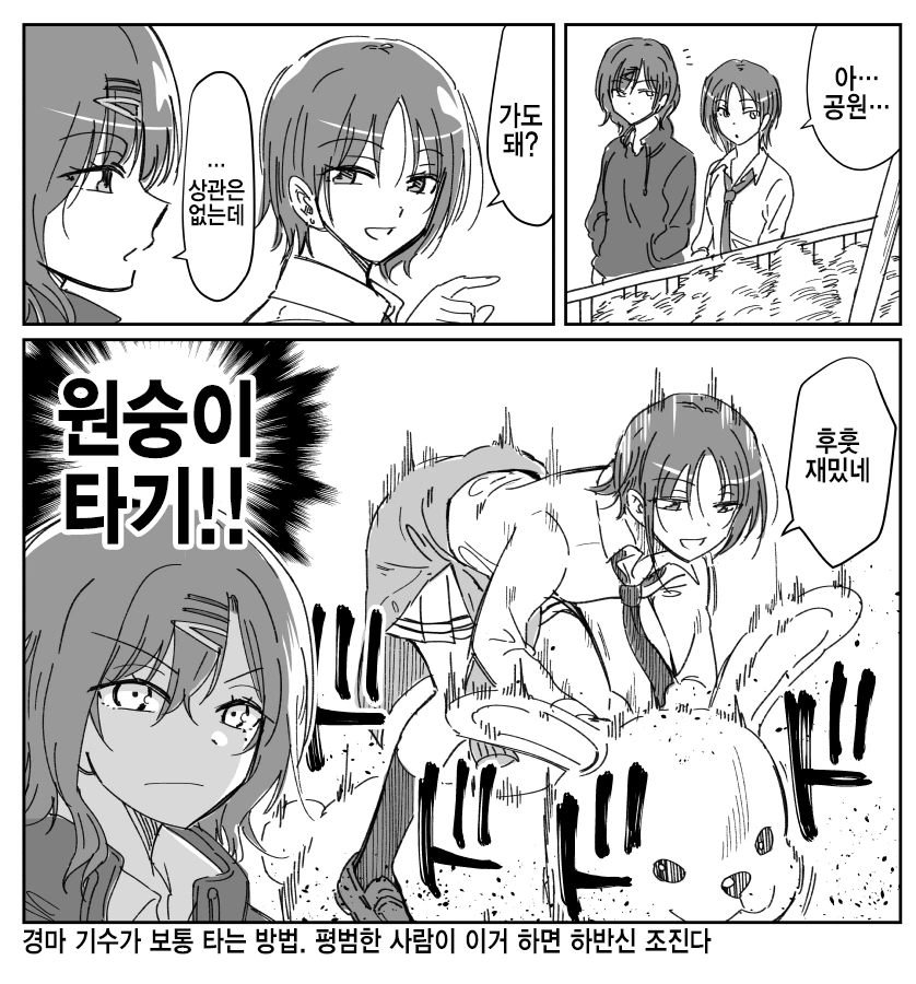 @)목마 타는 이상한 애.manga