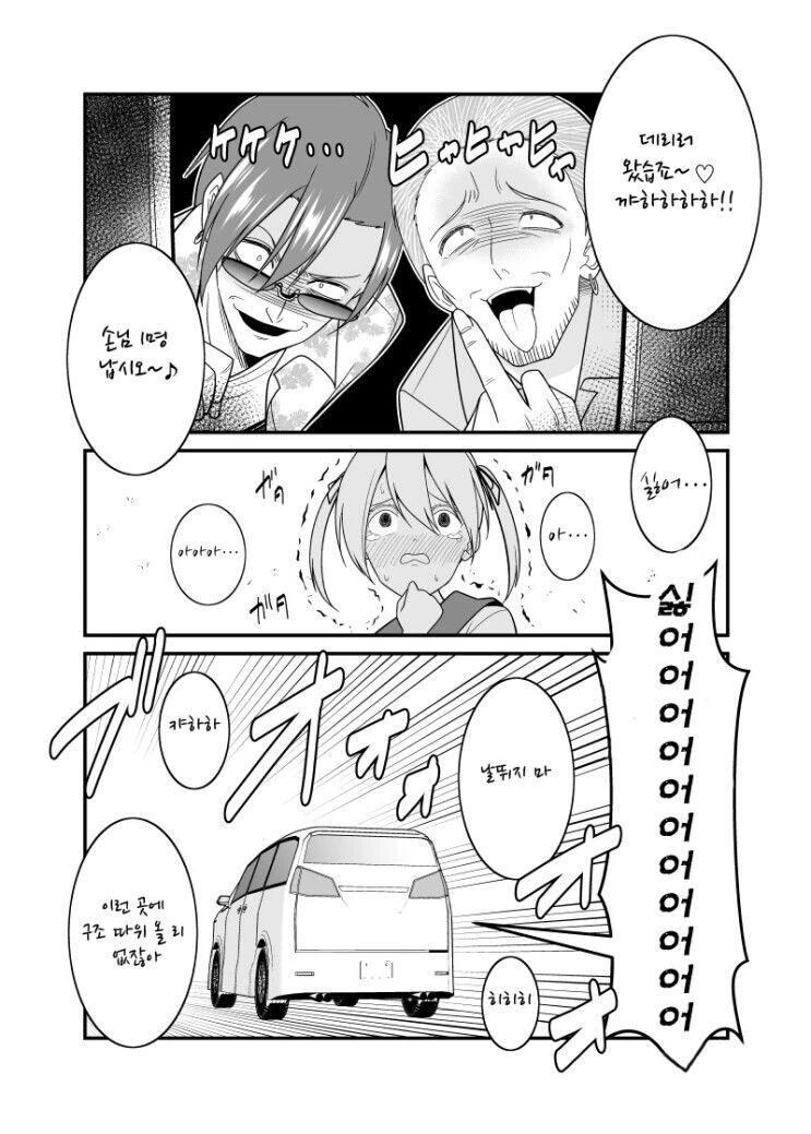 양아치가 여자애 잡는 만화 - 이미지 2