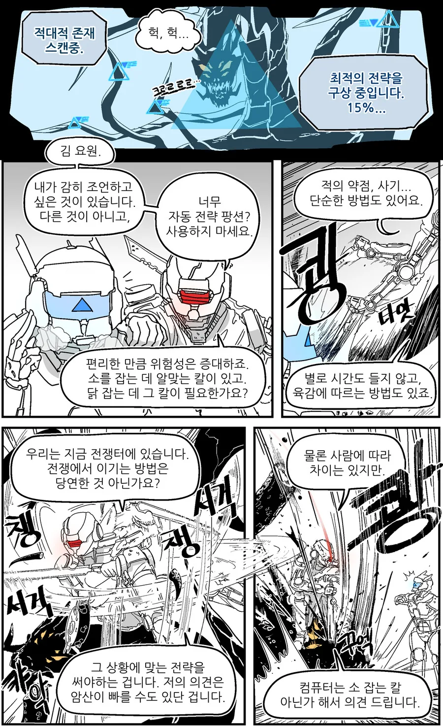 반바지) 참된 꼰대 만화