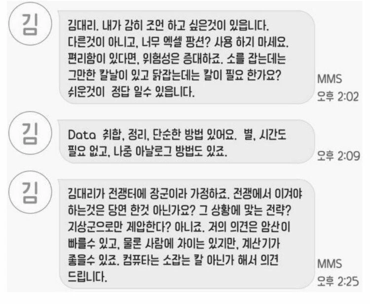 반바지) 참된 꼰대 만화 - 이미지 2