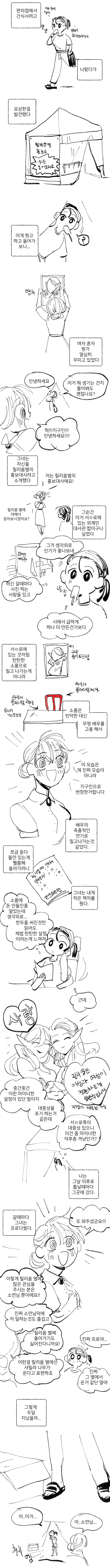 자칭 외계인이라는 이상한 여자와 친해지는 만화.