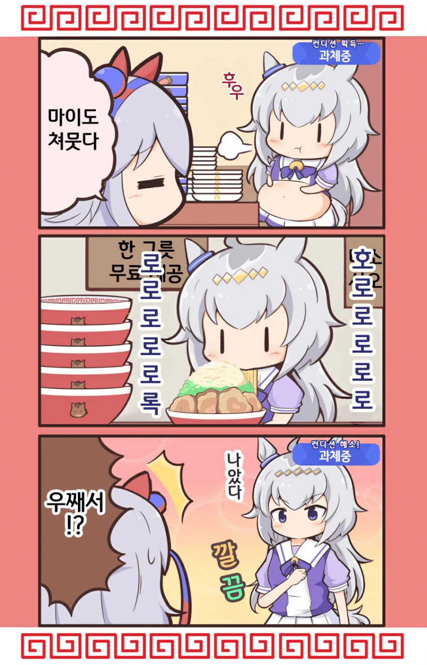 [말딸] 오구리 캡 과체중 해소법.manhwa