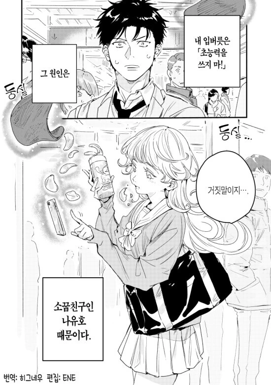 초능력이 있는 소꿉친구 만화