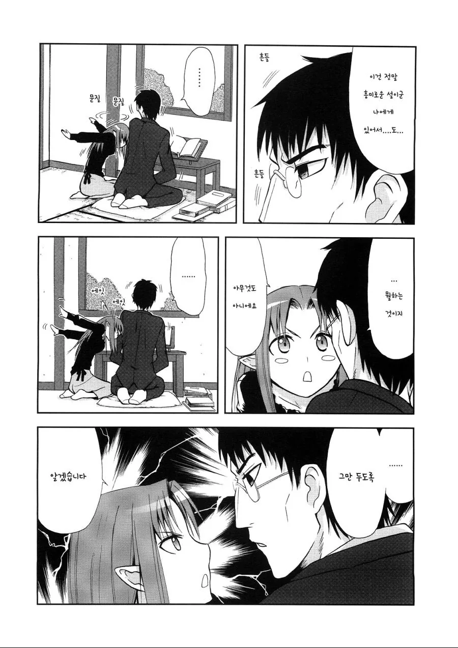 fate)격렬한 ㅅㅅ가 하고 싶은 캐스터.manwha - 이미지 2