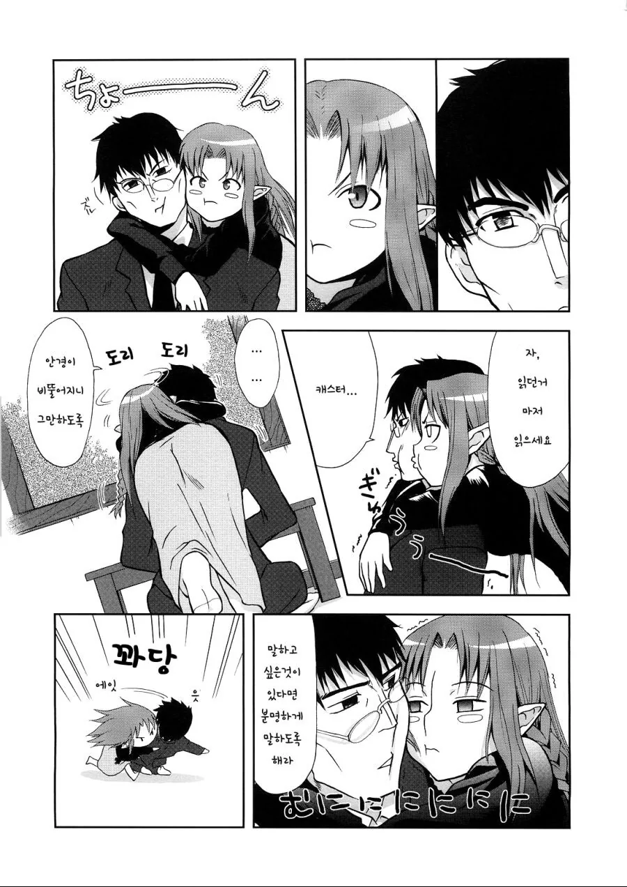 fate)격렬한 ㅅㅅ가 하고 싶은 캐스터.manwha - 이미지 3