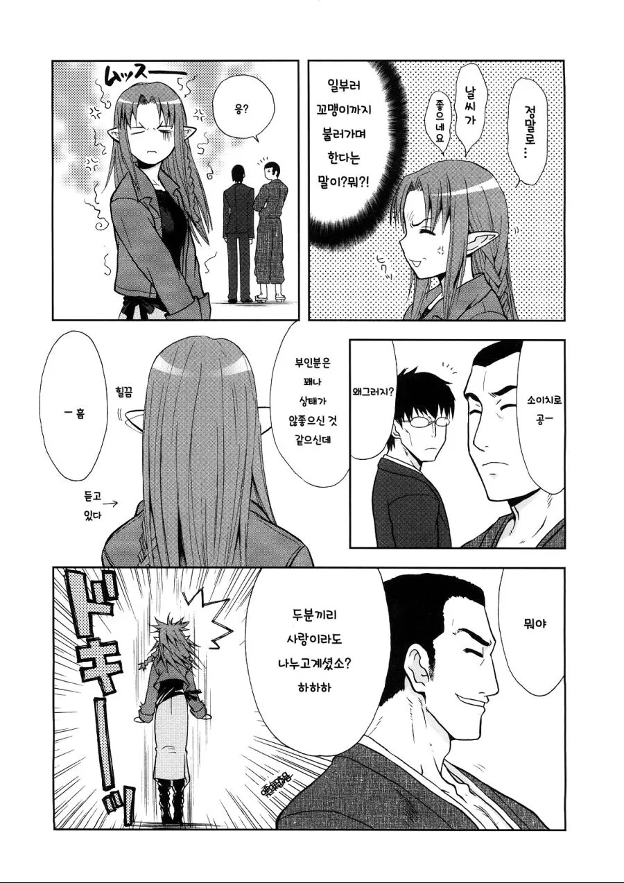 fate)격렬한 ㅅㅅ가 하고 싶은 캐스터.manwha - 이미지 7