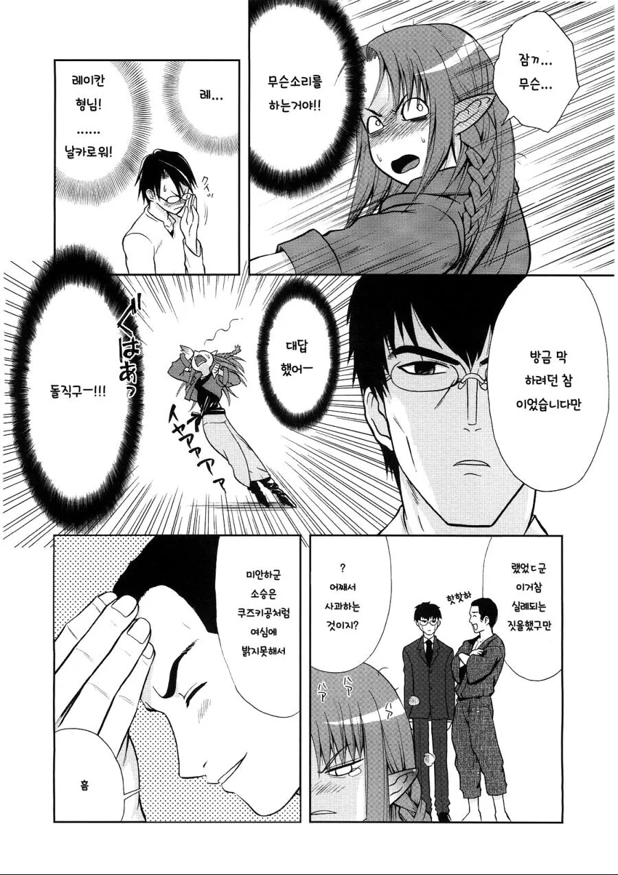 fate)격렬한 ㅅㅅ가 하고 싶은 캐스터.manwha - 이미지 8