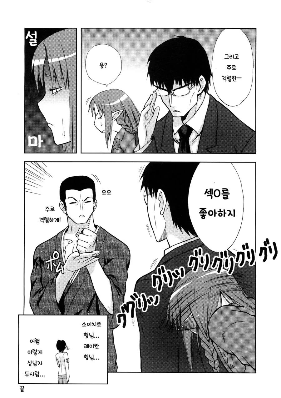 fate)격렬한 ㅅㅅ가 하고 싶은 캐스터.manwha - 이미지 10