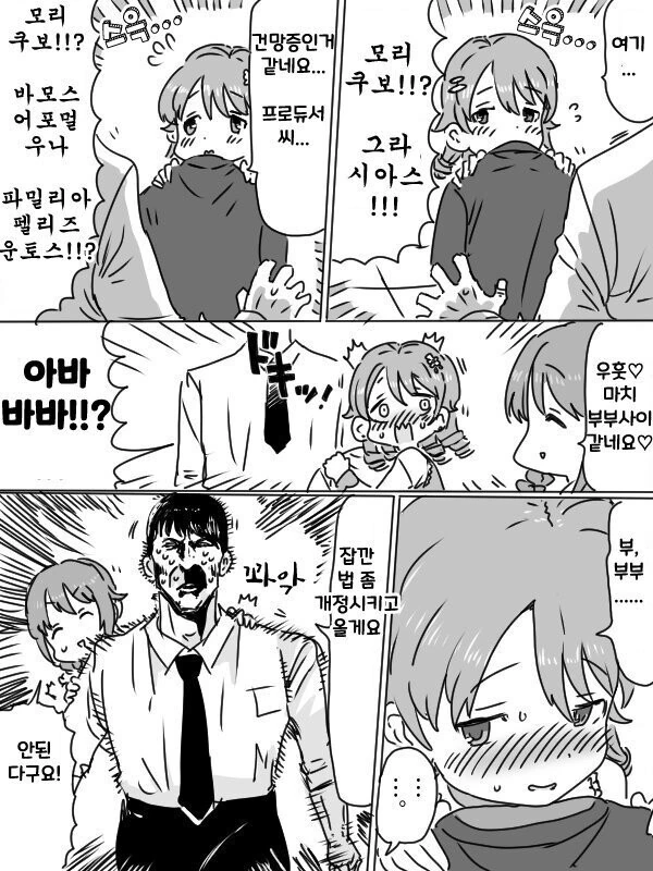 @) 모리쿠보와 부부가 되고싶은 P 만화 - 이미지 2