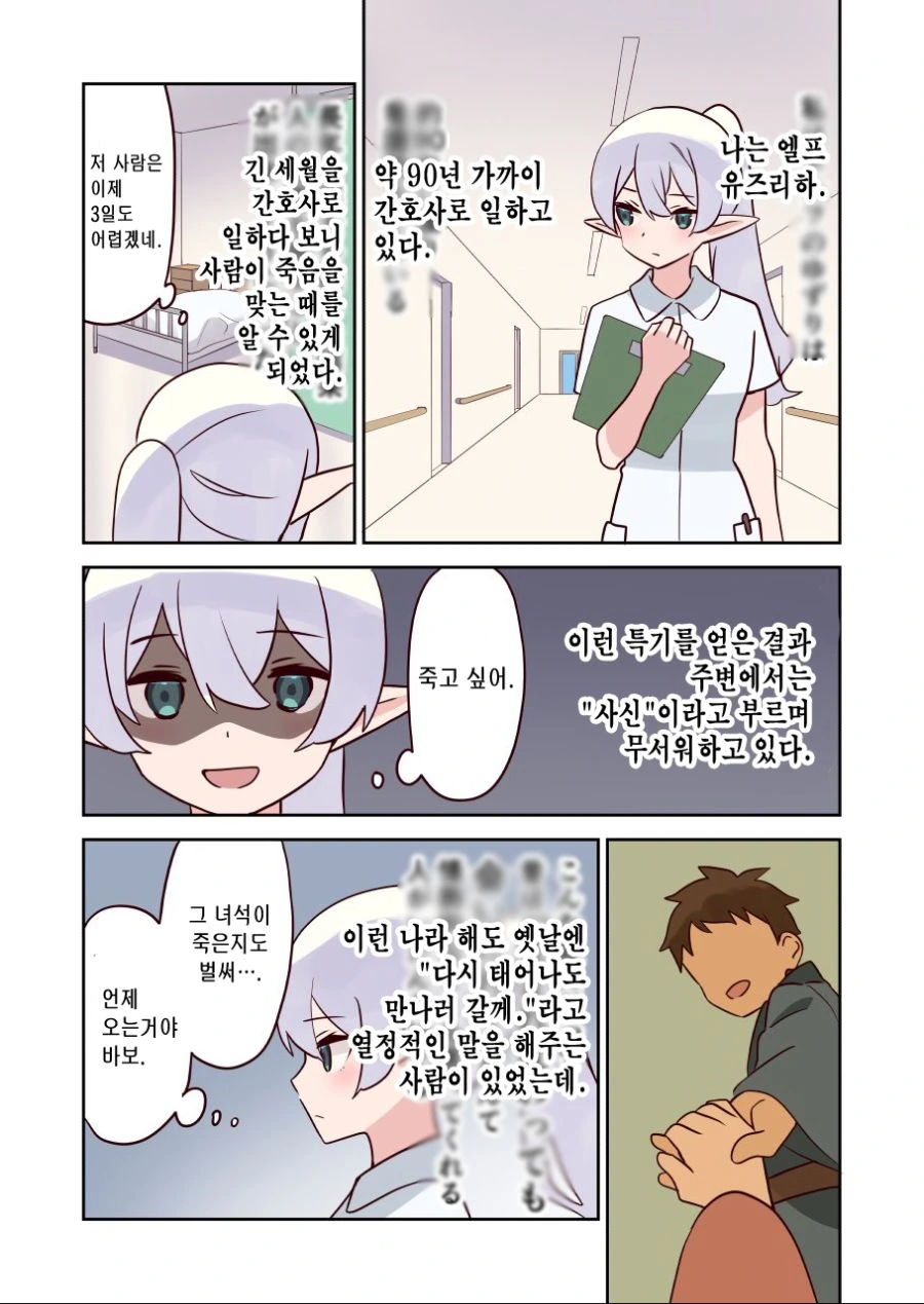 시스템 : 누가 자꾸 리셋 안하고 환생시키는거냐? 엘프 간호사 만화