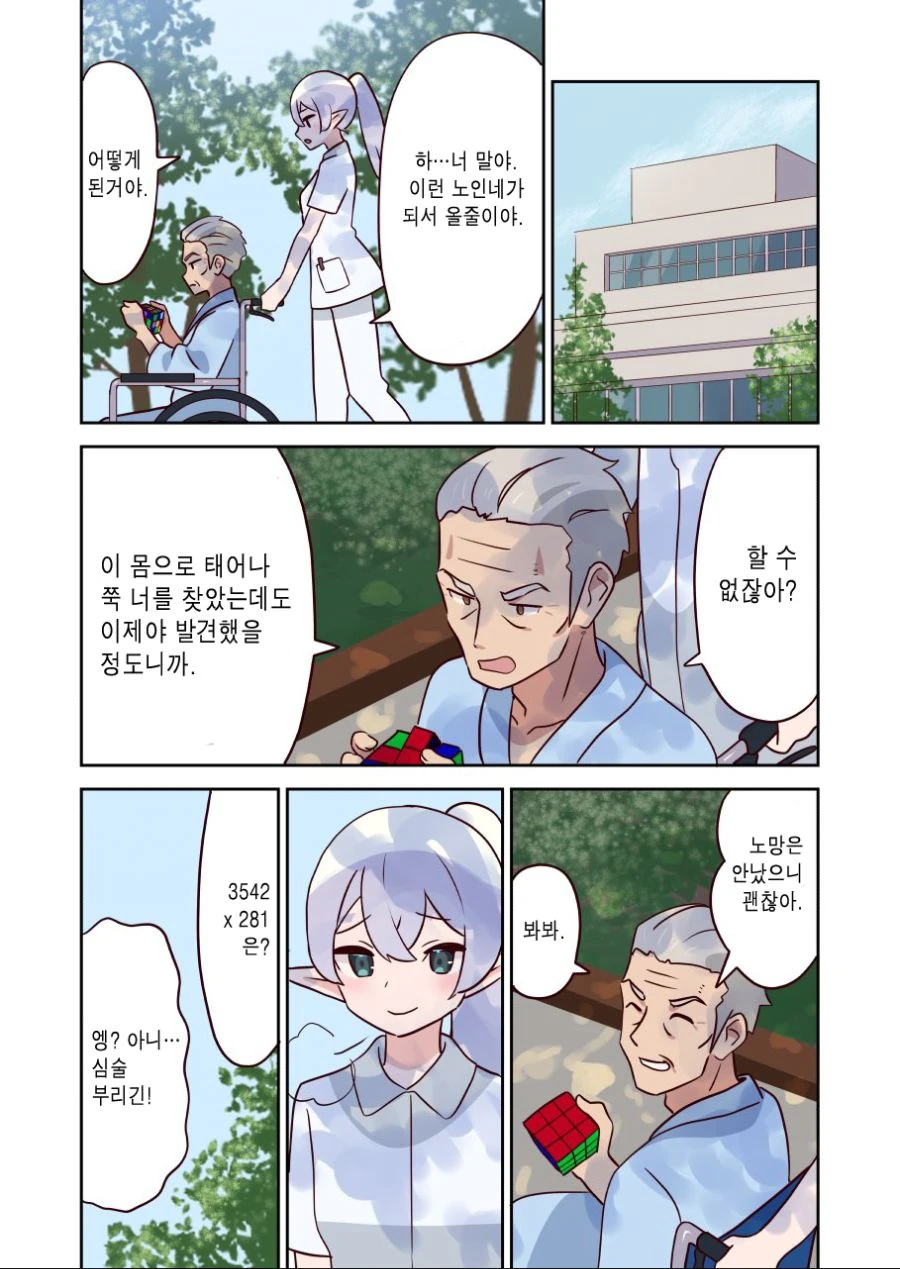 시스템 : 누가 자꾸 리셋 안하고 환생시키는거냐? 엘프 간호사 만화 - 이미지 3