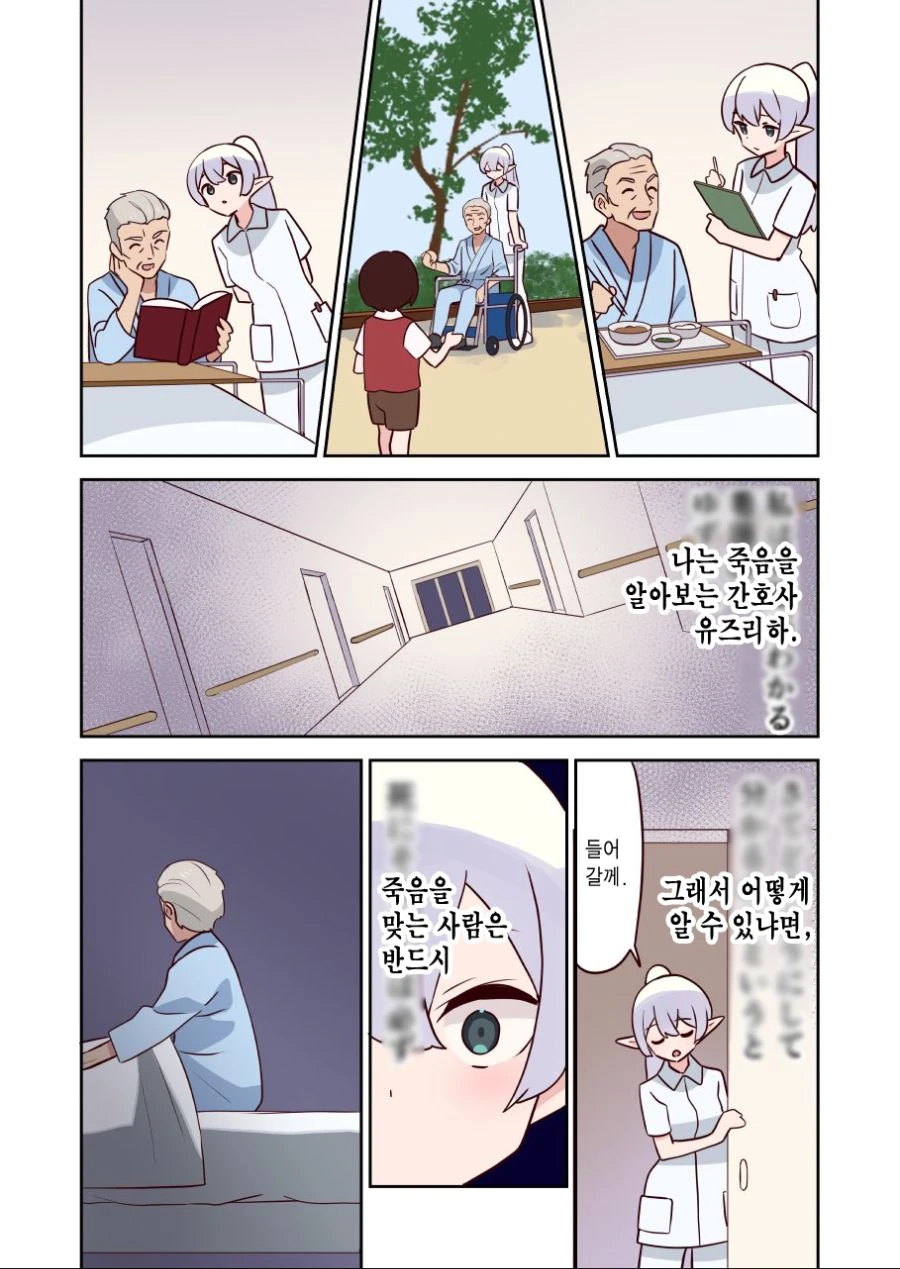 시스템 : 누가 자꾸 리셋 안하고 환생시키는거냐? 엘프 간호사 만화 - 이미지 4