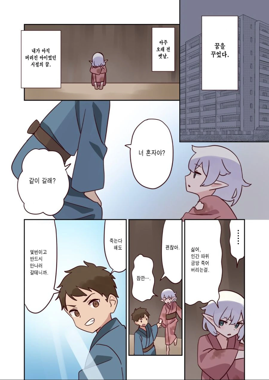 시스템 : 누가 자꾸 리셋 안하고 환생시키는거냐? 엘프 간호사 만화 - 이미지 6