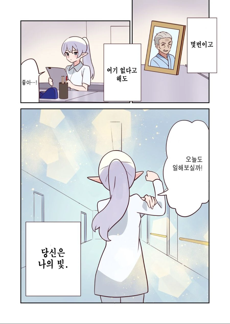 시스템 : 누가 자꾸 리셋 안하고 환생시키는거냐? 엘프 간호사 만화 - 이미지 7