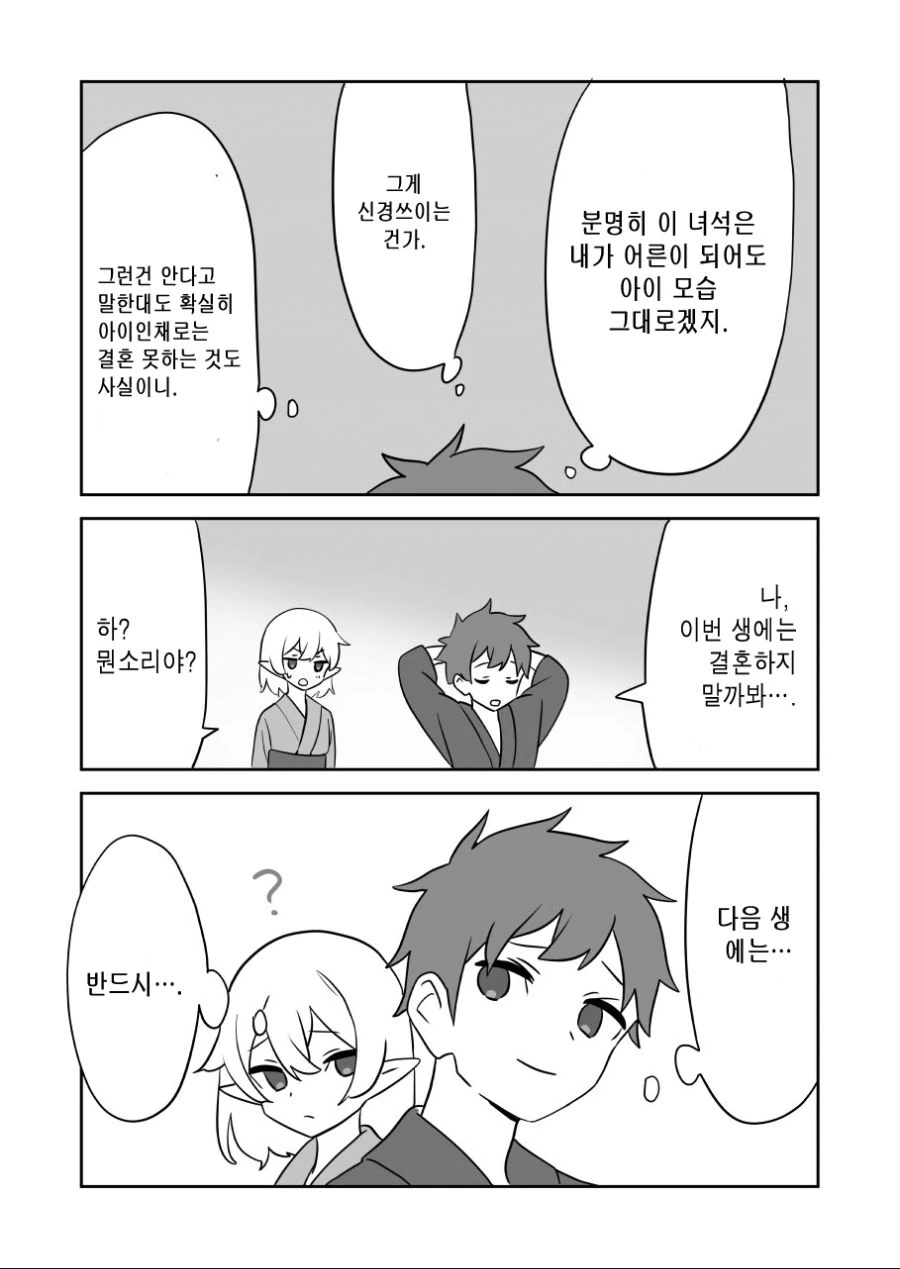 시스템 : 누가 자꾸 리셋 안하고 환생시키는거냐? 엘프 간호사 만화 - 이미지 9